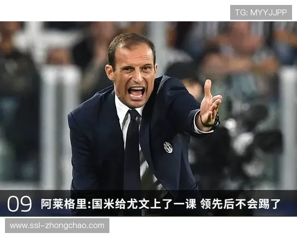 阿莱格里如何应对意大利诺阵型中的3-4-2-1战术突袭挑战